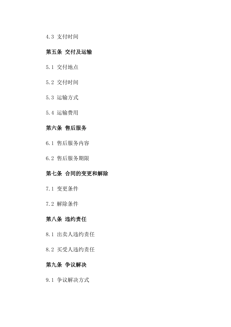 2024年通用产品买卖协议样本版_第3页