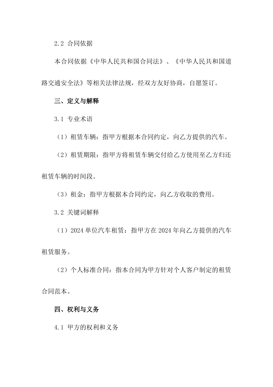 2024单位汽车租赁个人标准合同_第3页