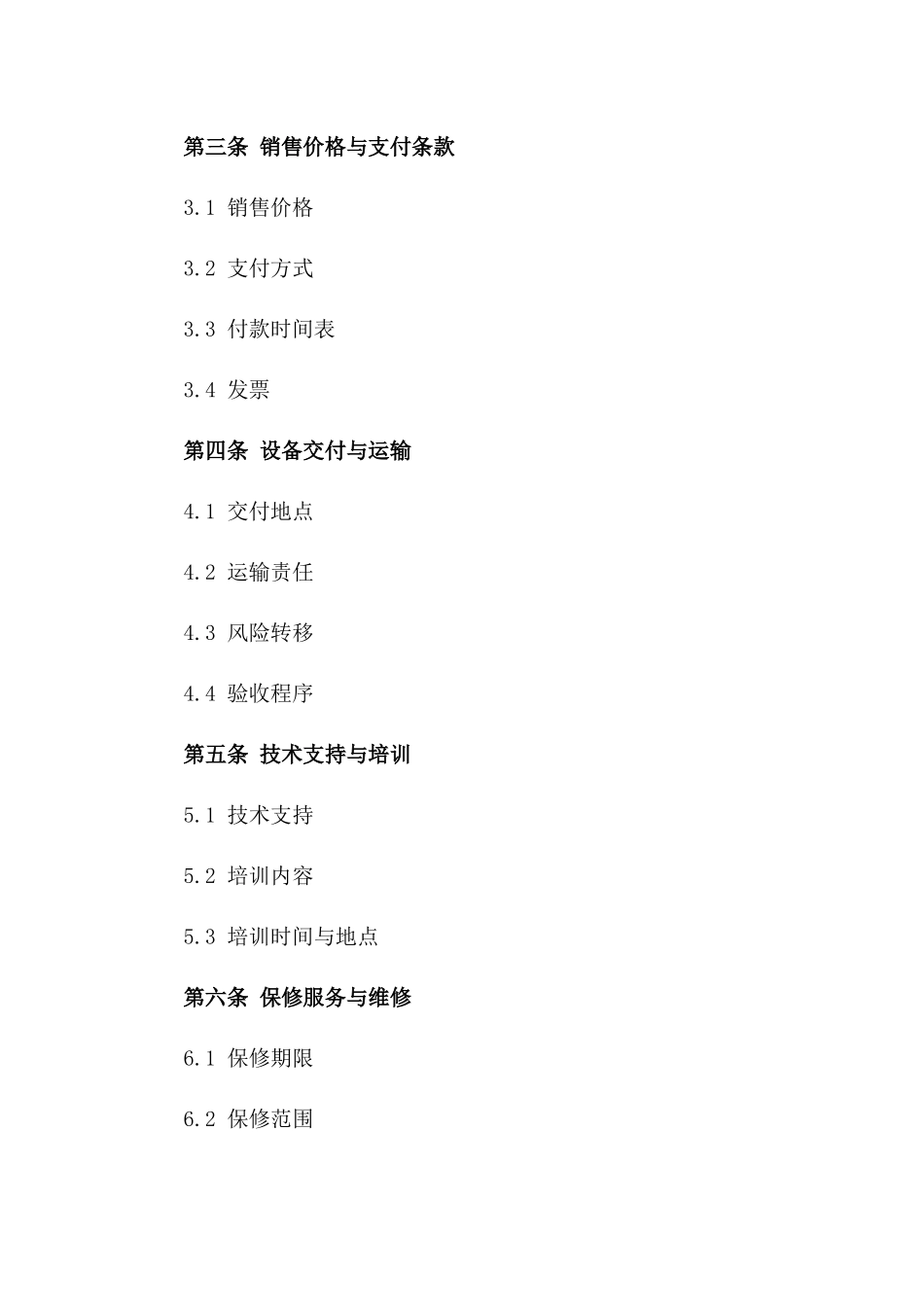 挖掘机械设备销售协议范本版A版_第3页
