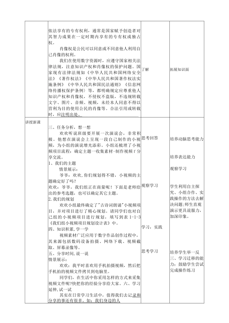 新川教版（2019）信息技术五年级上册全册教学设计教案__第2页