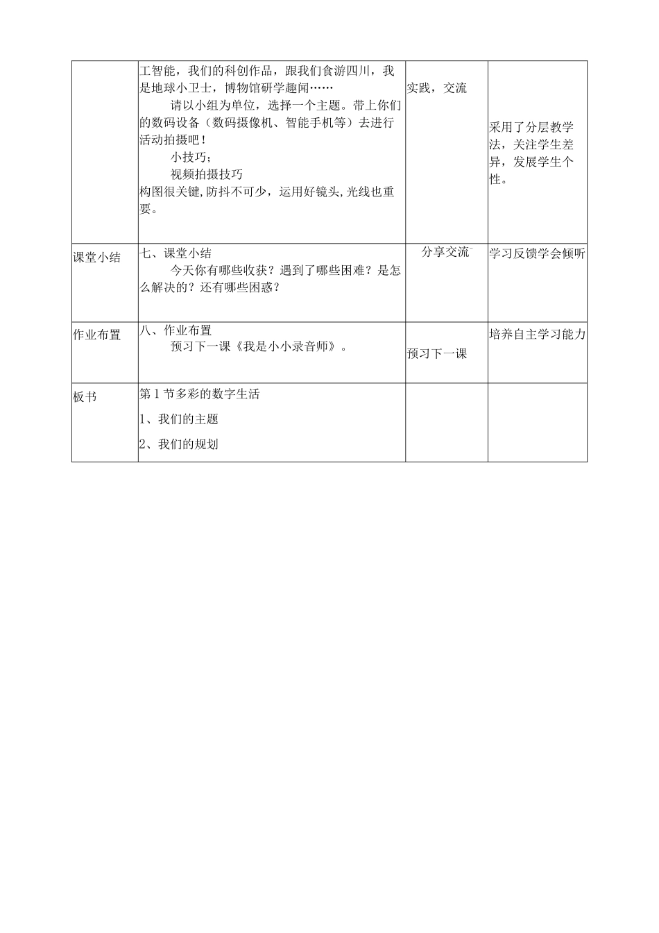 新川教版（2019）信息技术五年级上册全册教学设计教案__第3页