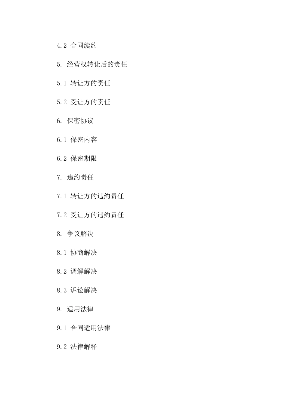 美容院整体经营权转让特别合同2024版B版_第3页