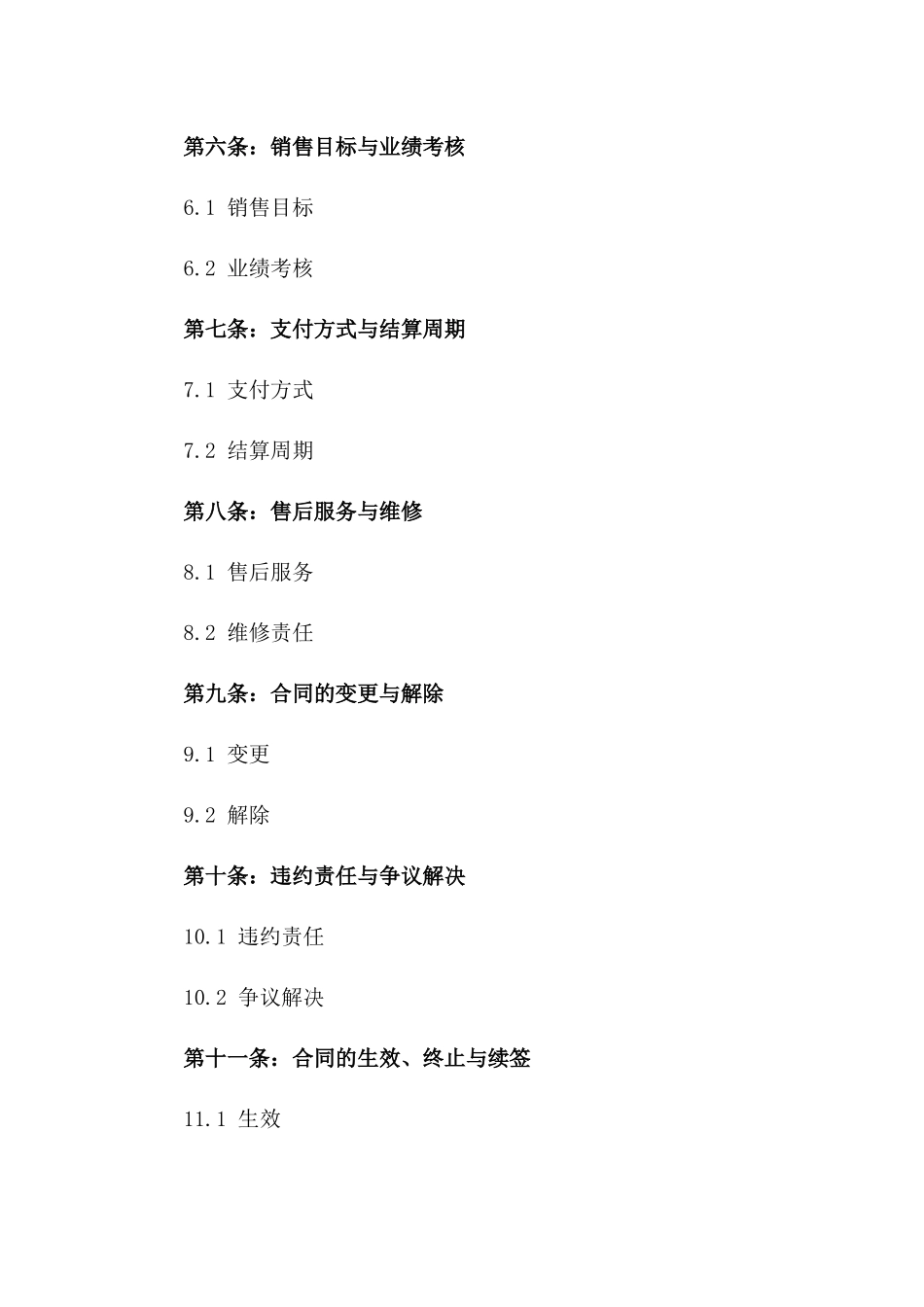 床上用品经销商合作协议样本_第2页