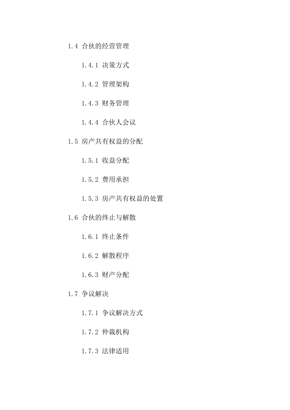 房产共有的合伙合同（2024年）版B版_第3页