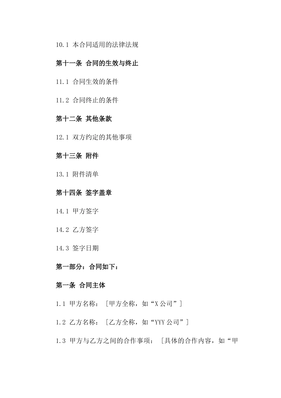 2024年版商务引介费用协作合同稿_第3页