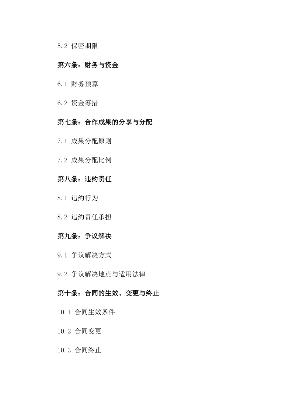 2024双人项目合作协议样本一_第3页