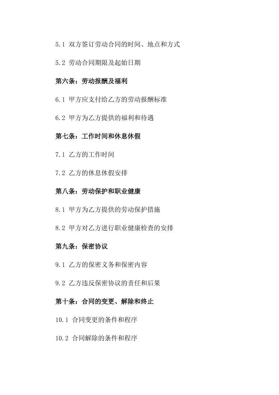 私立医院2024年度护理人员招聘协议样本_第2页