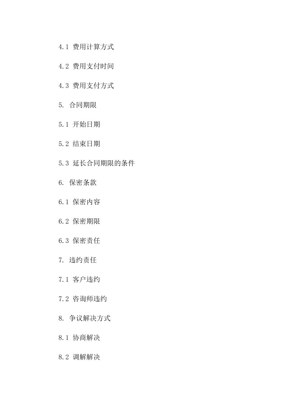 2024版工程成本全方位咨询服务协议版B版_第3页