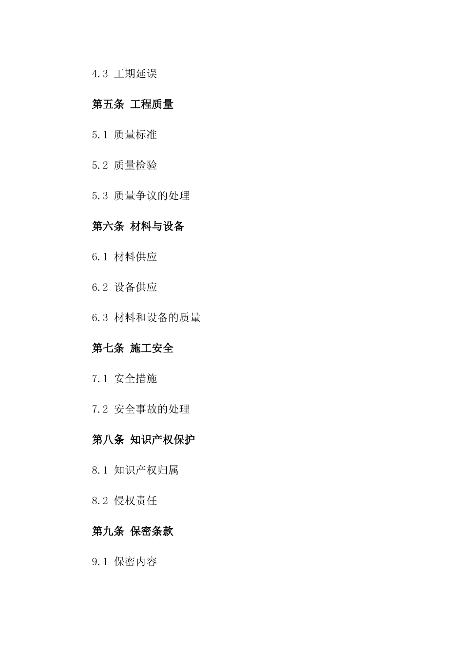 2024年城市配电网改造施工合同书_第2页