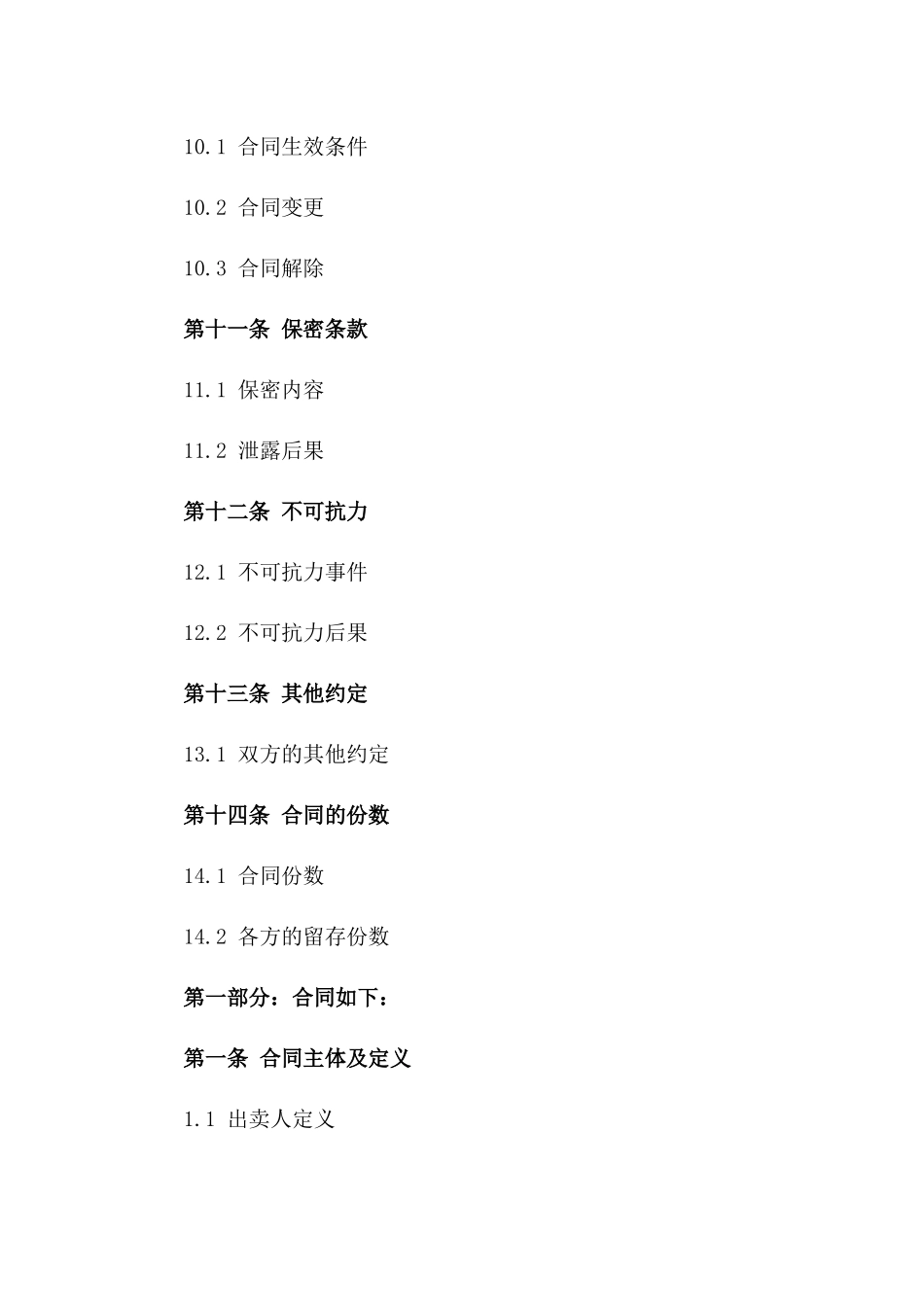 挖掘机买卖标准协议2024年适用版_第3页