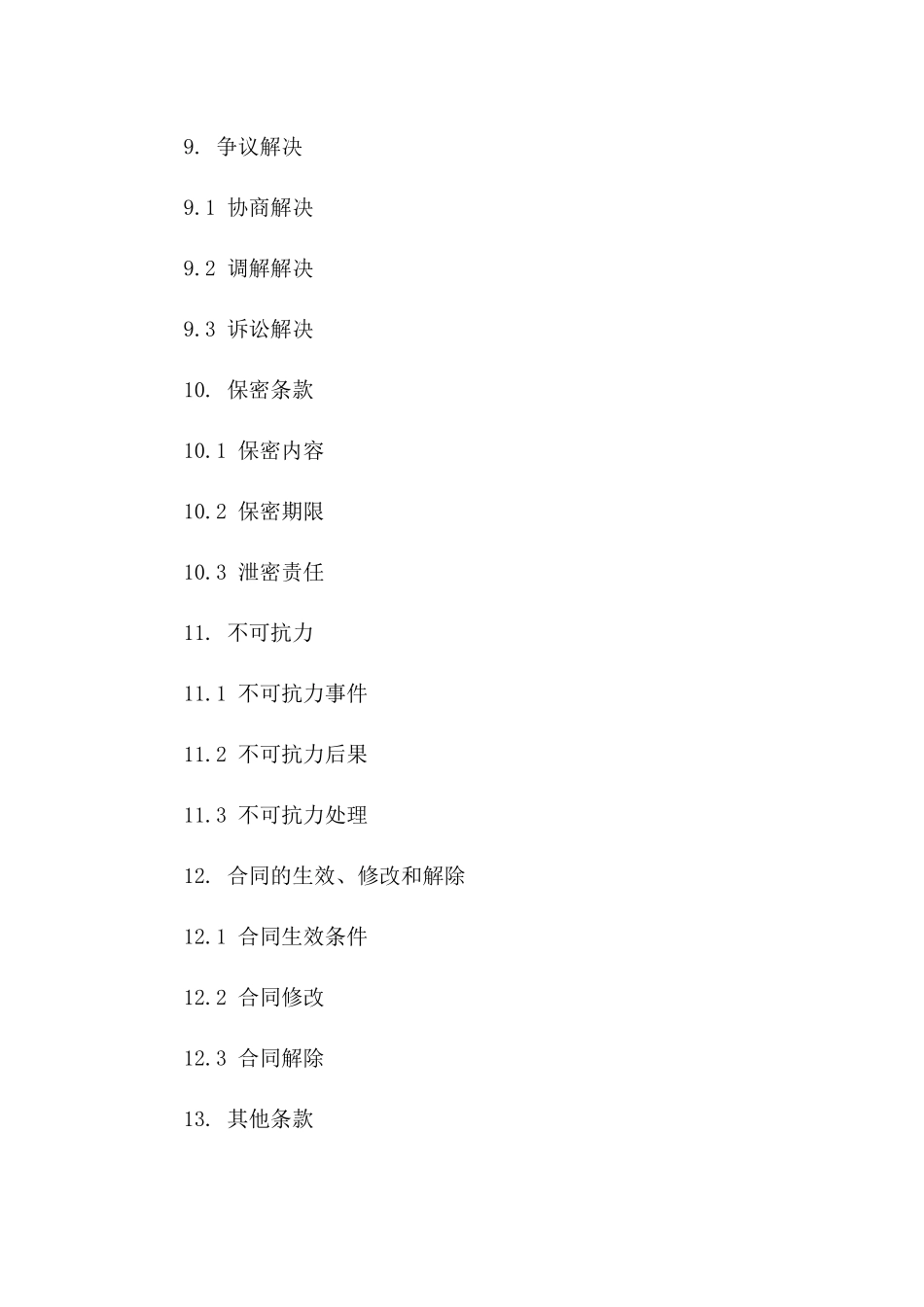 个人经营企业员工食堂协议模板_第3页