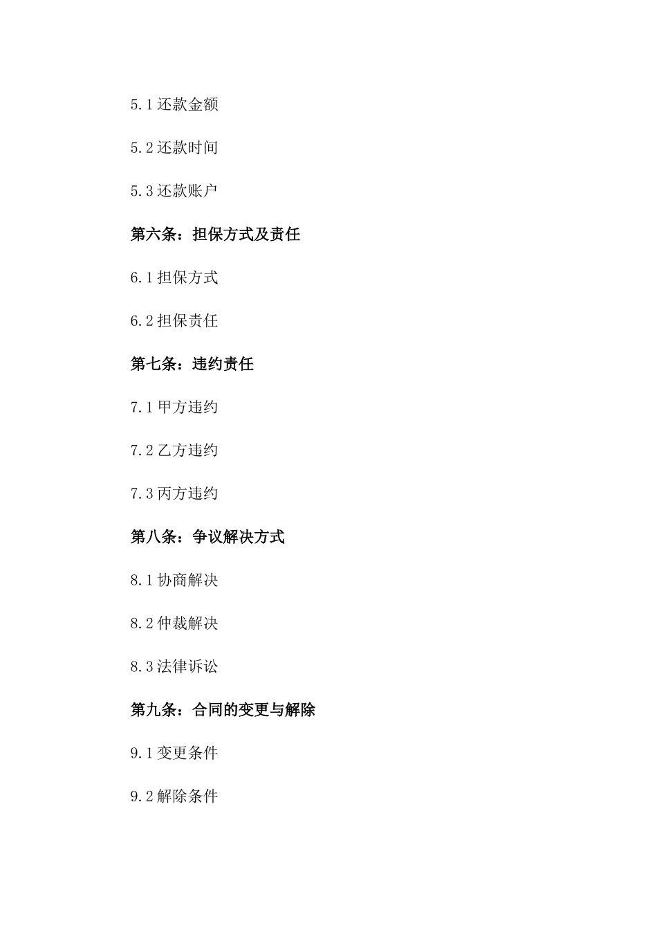 三方个人融资借款合同范本（2024年版）版_第3页