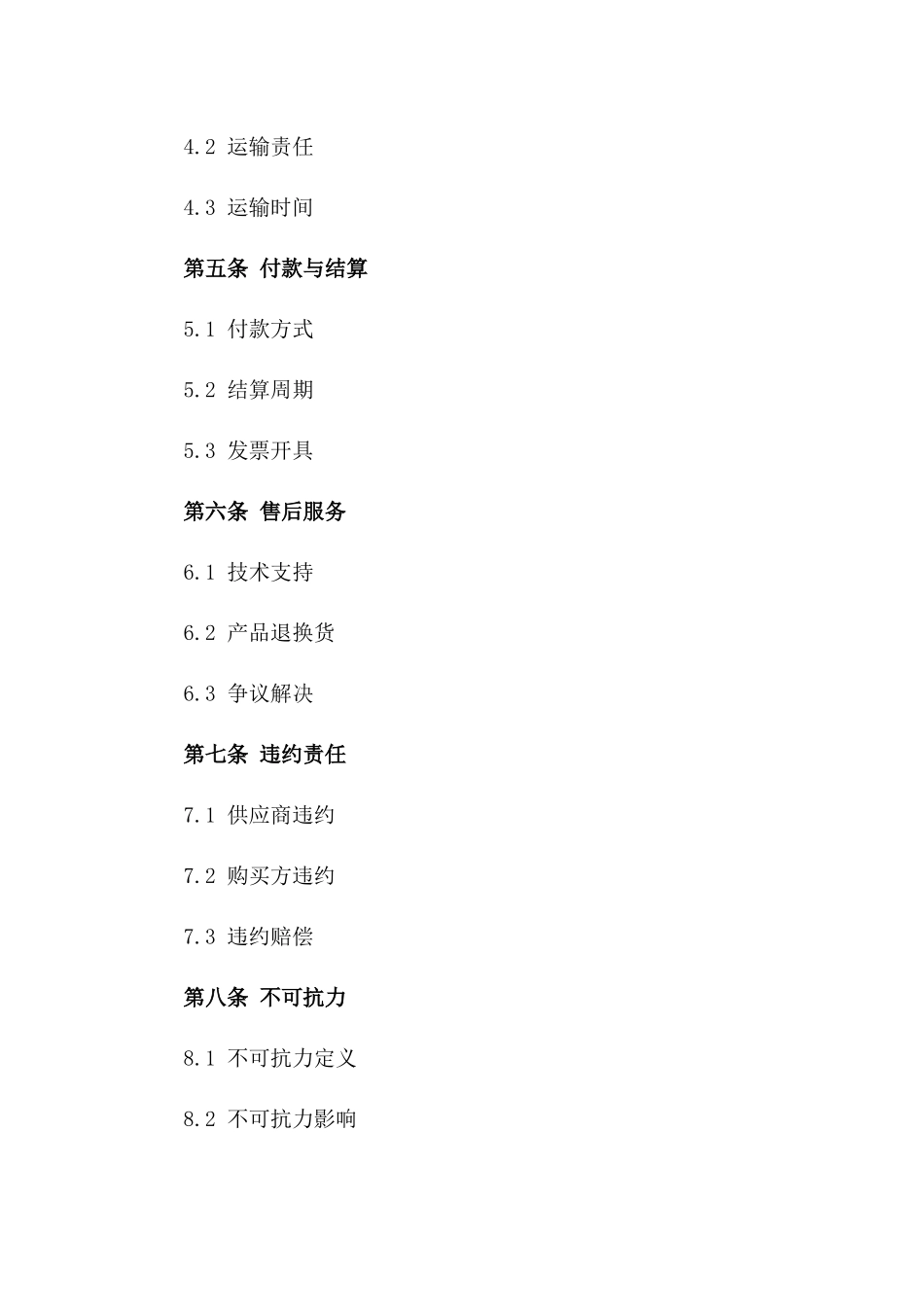 畜牧饲料年度交易协议：2024年标准版购销条款版_第3页