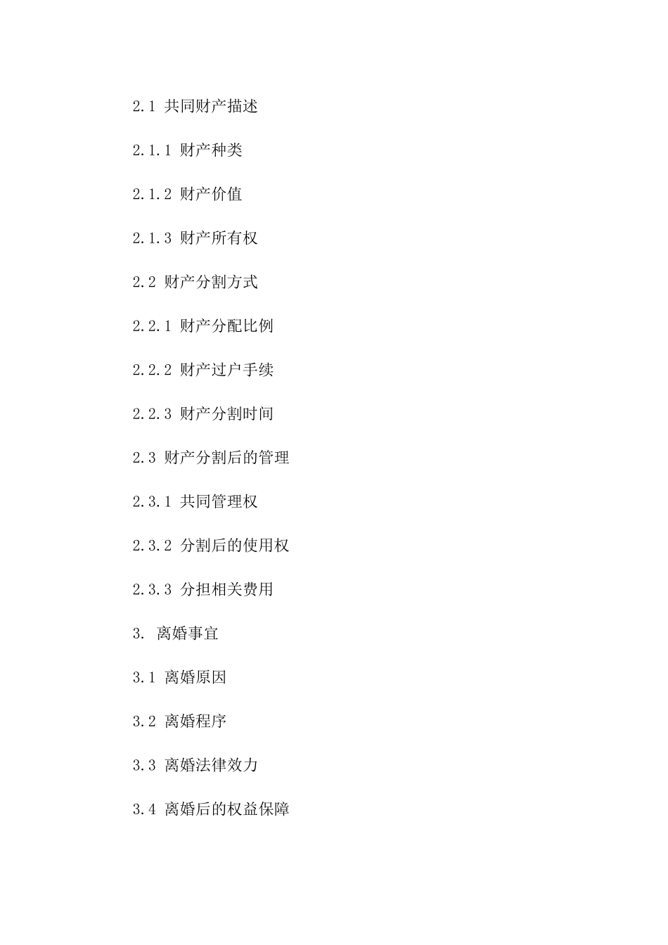 2024年夫妻房产分割及离婚综合合同版B版_第3页