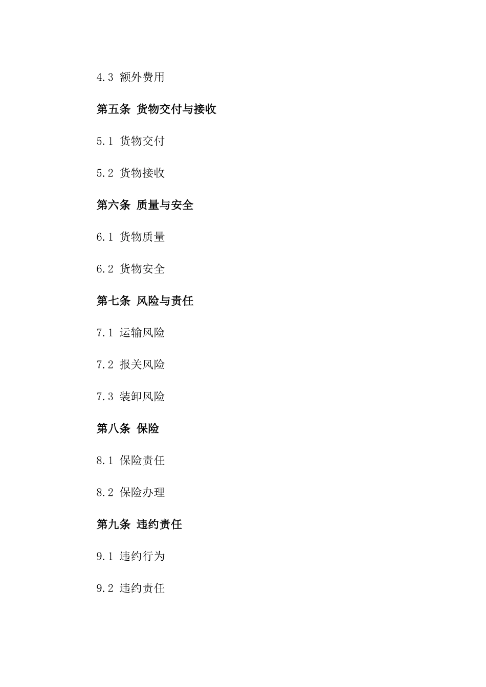 化工企业2024年货运代理协议样本版_第3页