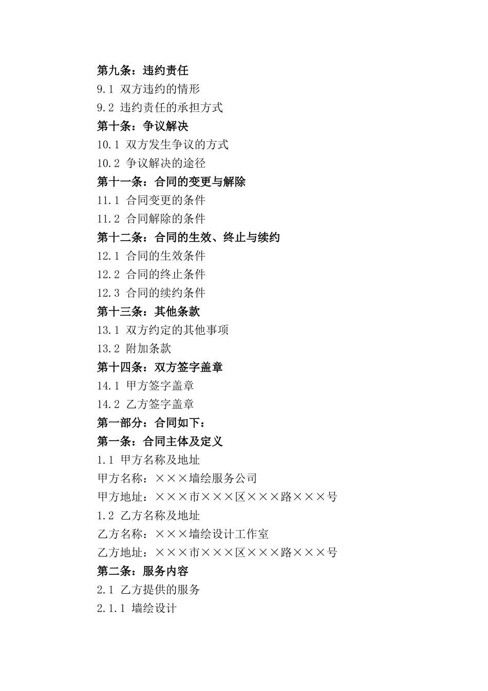 2024年标准墙绘服务公司概述_第2页