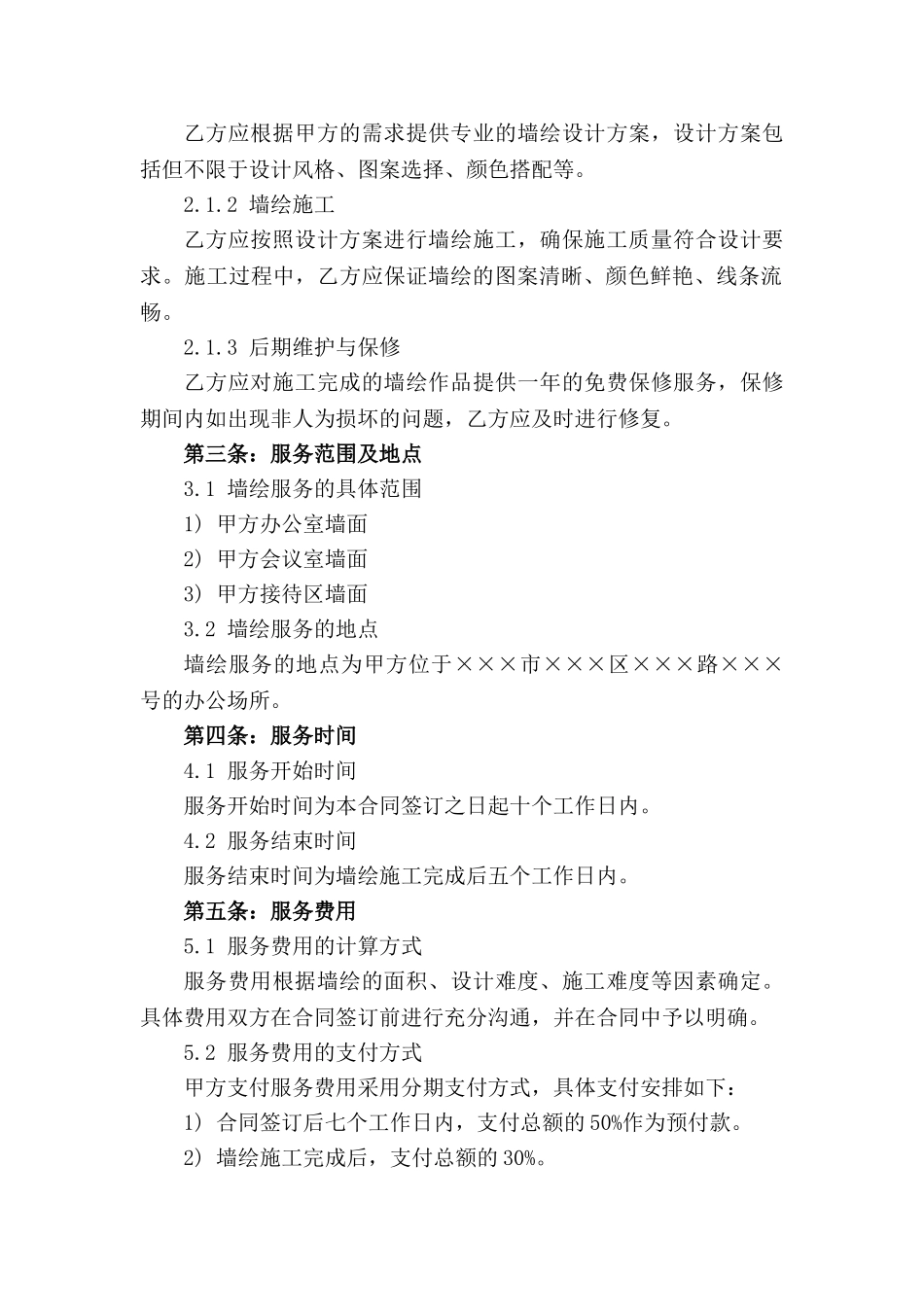 2024年标准墙绘服务公司概述_第3页