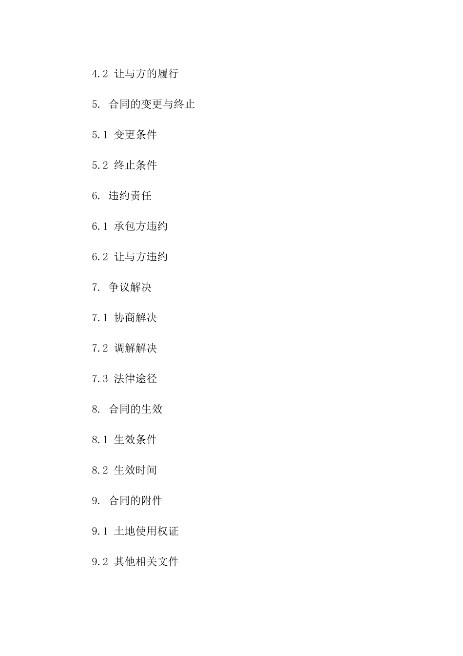土地承包经营权让与协议精简版版A版_第3页