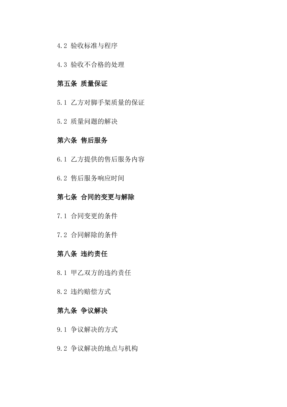 脚手架采购合同2024年通用_第3页