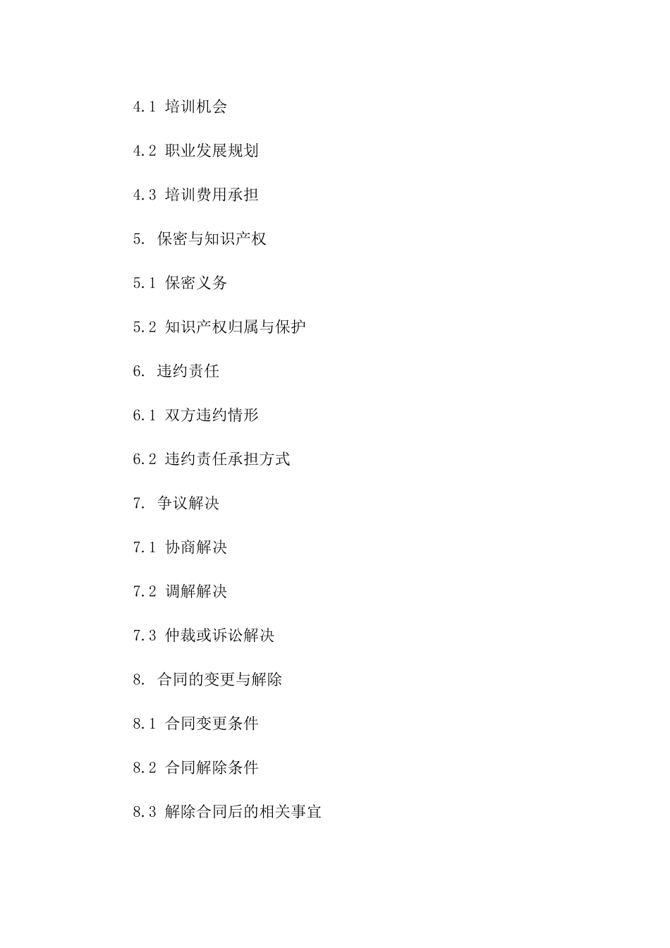 艺术教师聘用协议2024年版_第3页