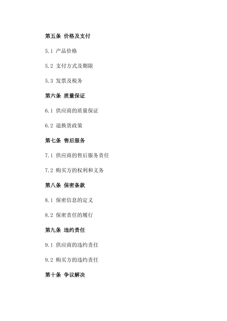 饲料供应商年度订单协议一_第3页