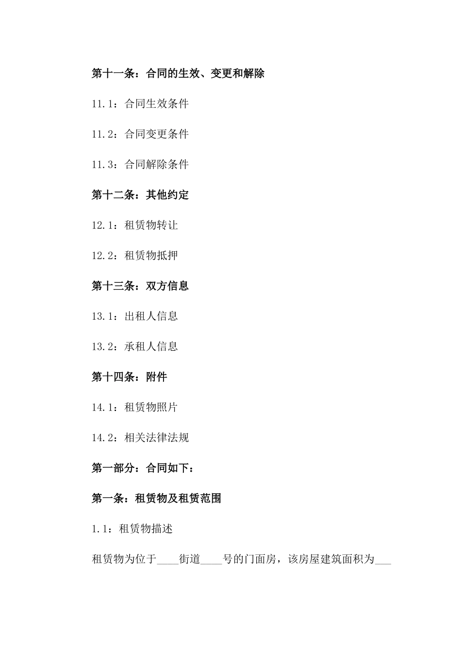 个体门面承租合同2024年版_第3页