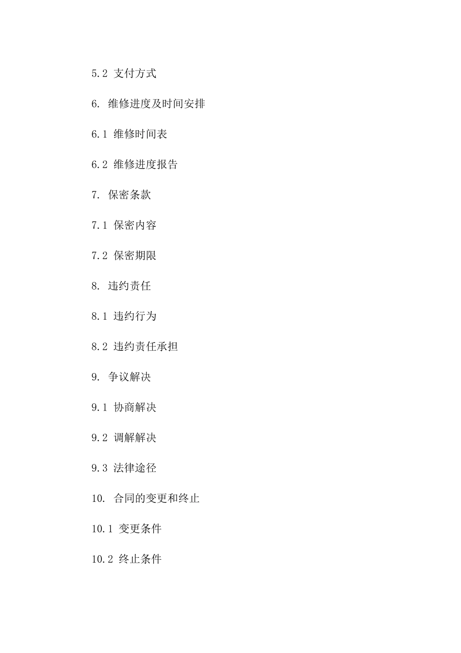 专业化机械维修承包协议精简版（2024）一_第3页