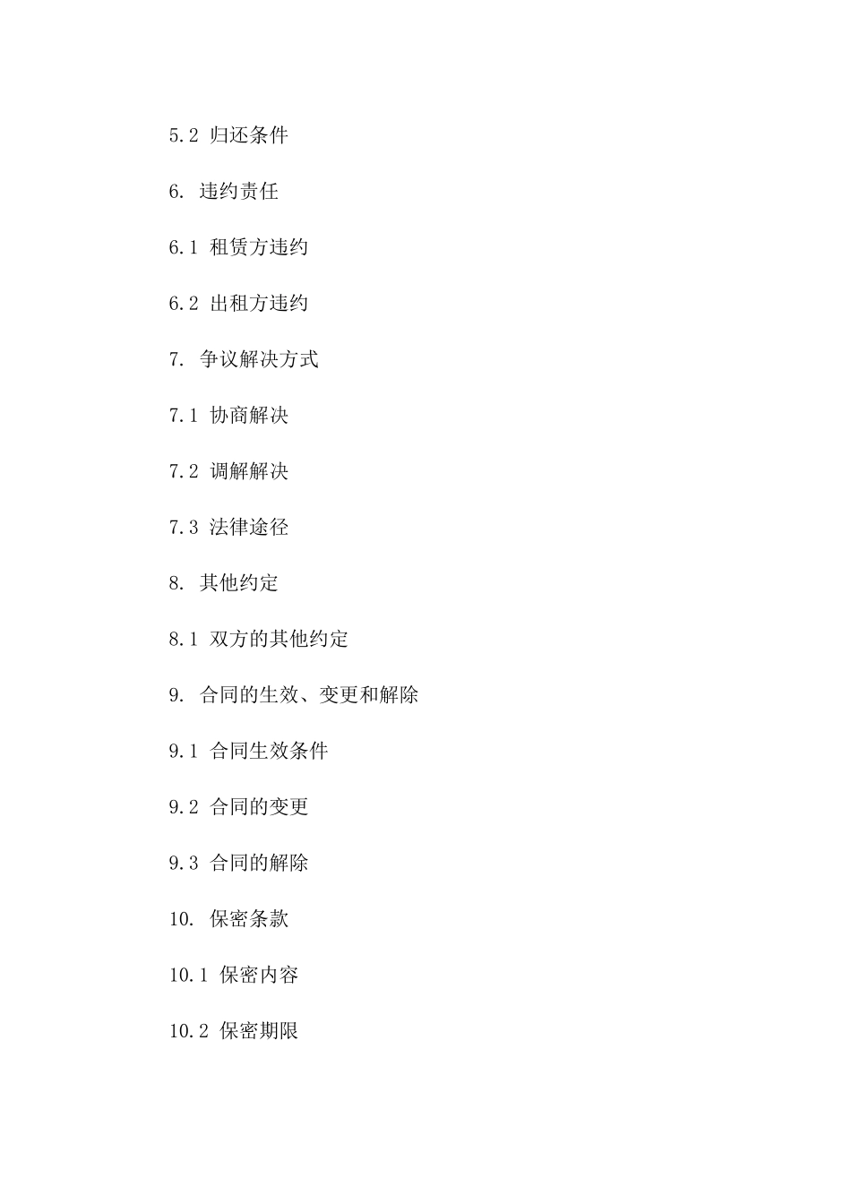 2024年专业汽车租赁协议格式版B版_第3页