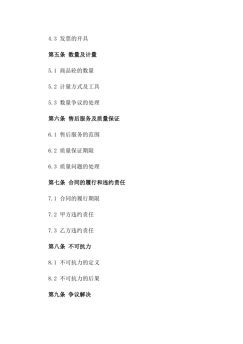 商品砼买卖合作协议2024版细则版A版_第3页