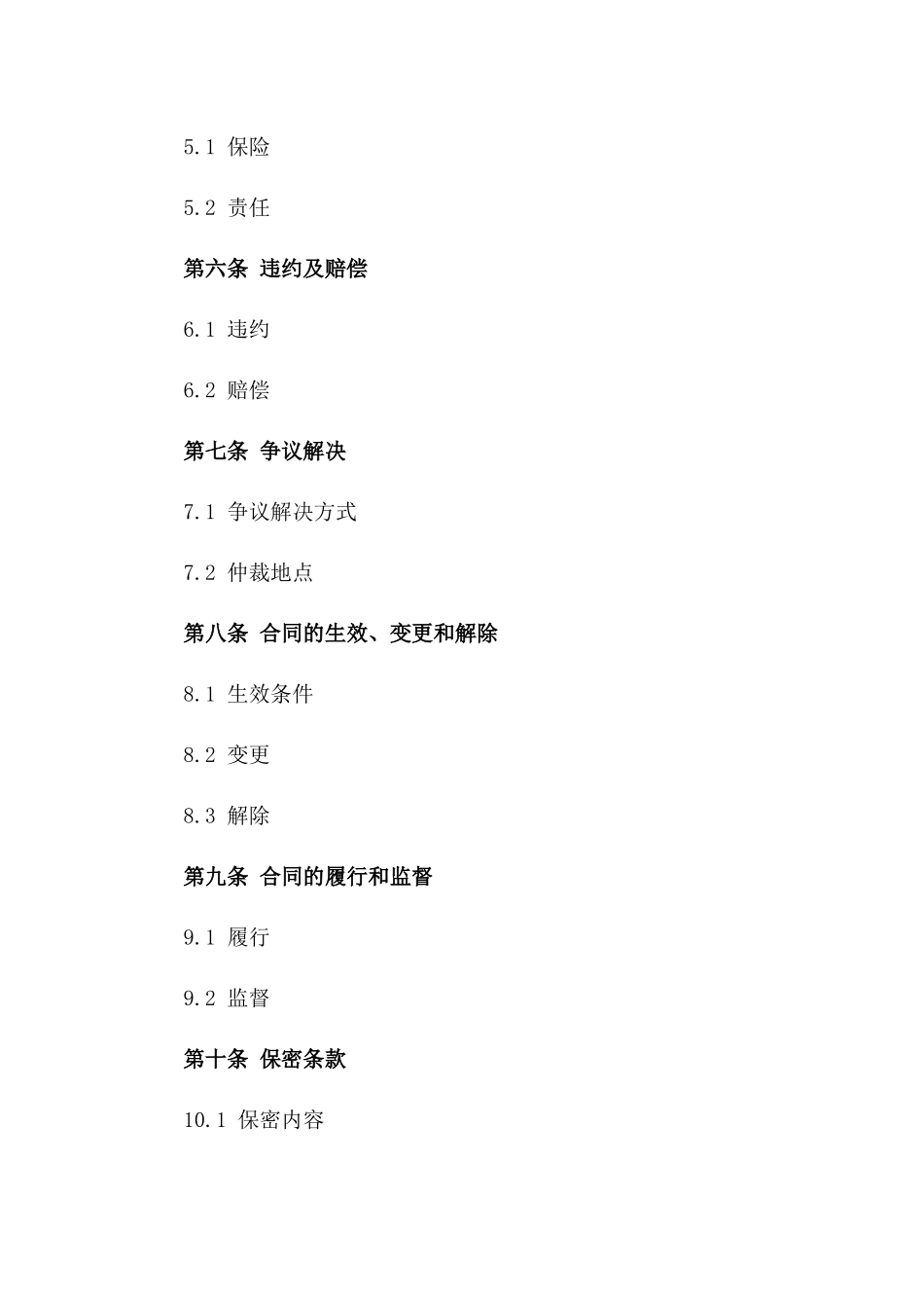 项目六特定国际货运航线租船合同2024版版_第3页