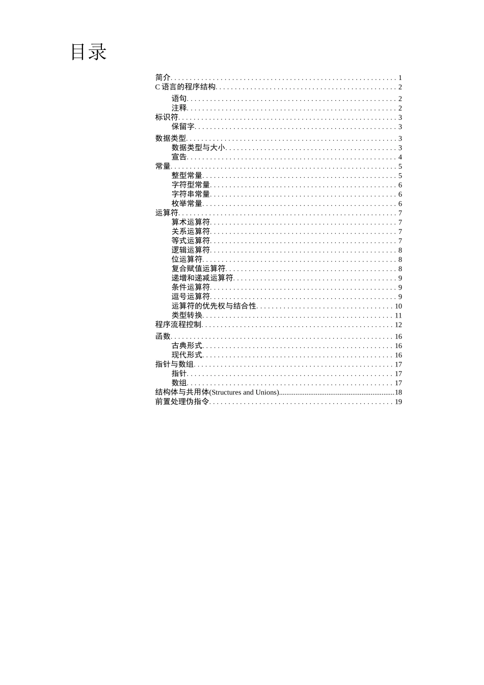 HT-IDE3000HoltekC语言编程指南(中文)_第3页