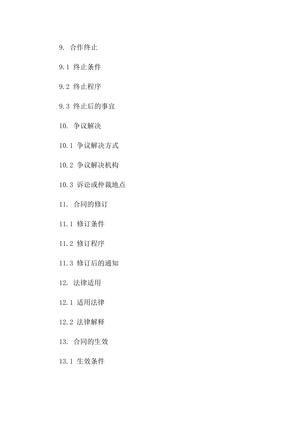 合伙创业经营合作条款（2024年定制版）_第3页