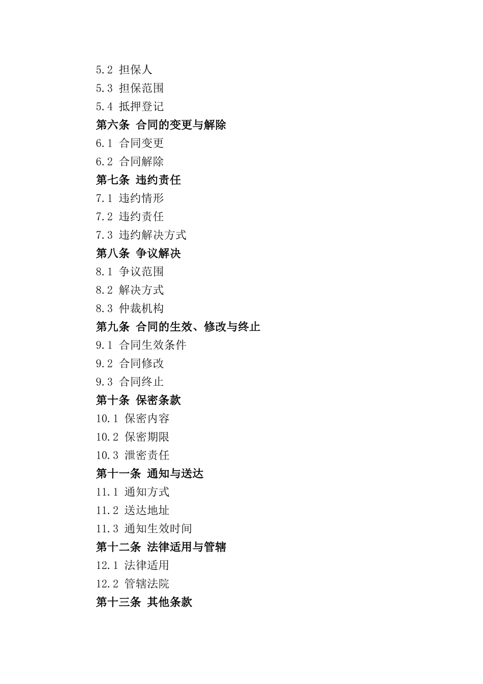 通用版外汇融资合同精选2024_第2页