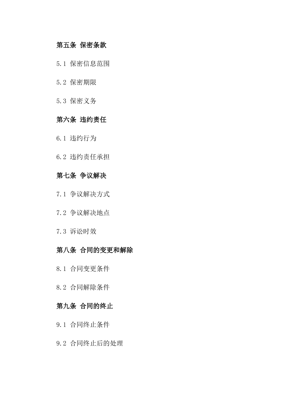 2024专业技术服务合同模板版B版_第3页