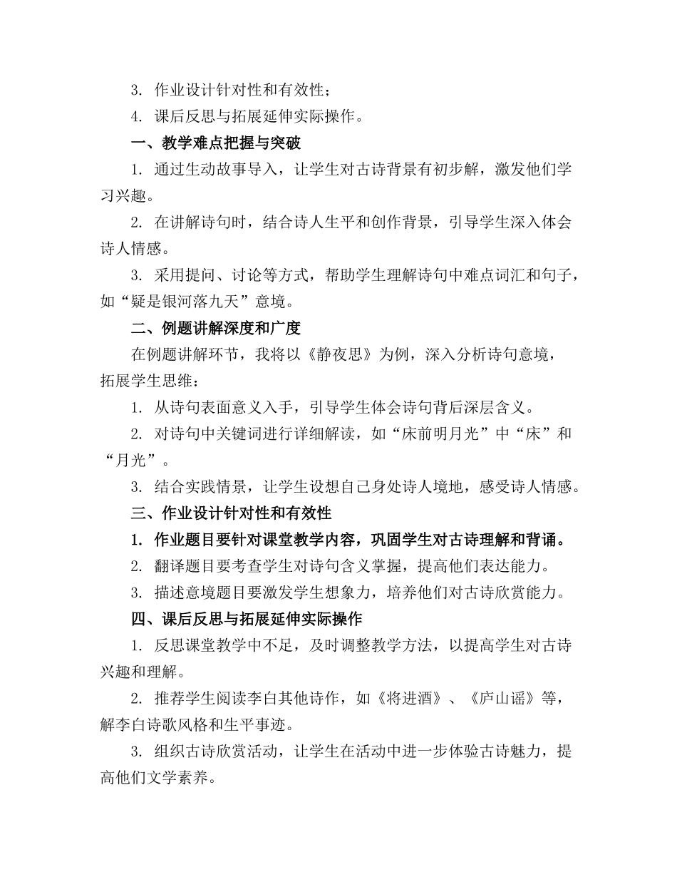 五年级语文上册《古诗二首》精品教案设计苏教版_第3页