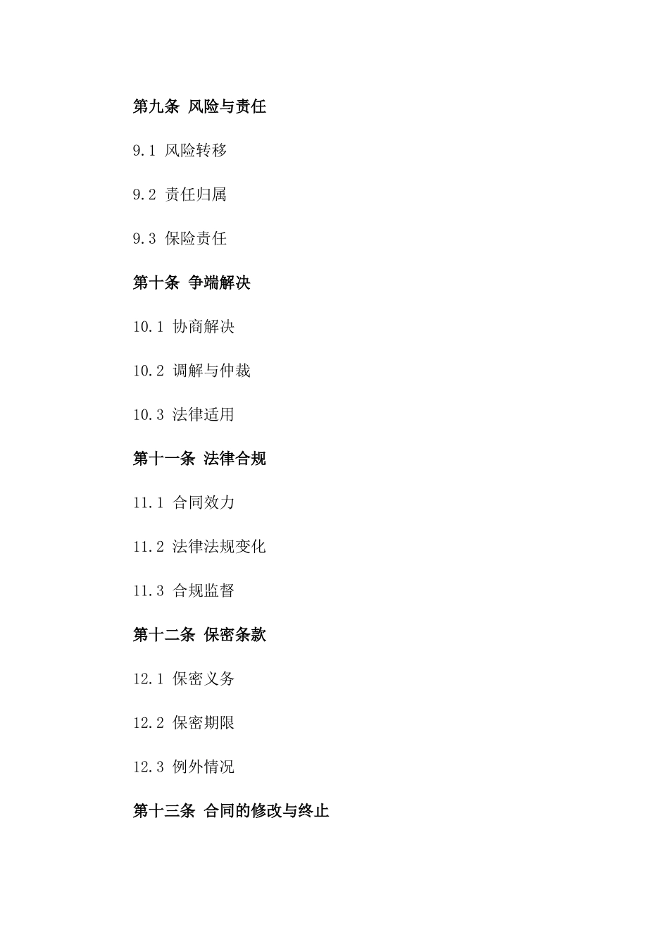 2024年全球贸易合规国际贸易协议范本_第3页