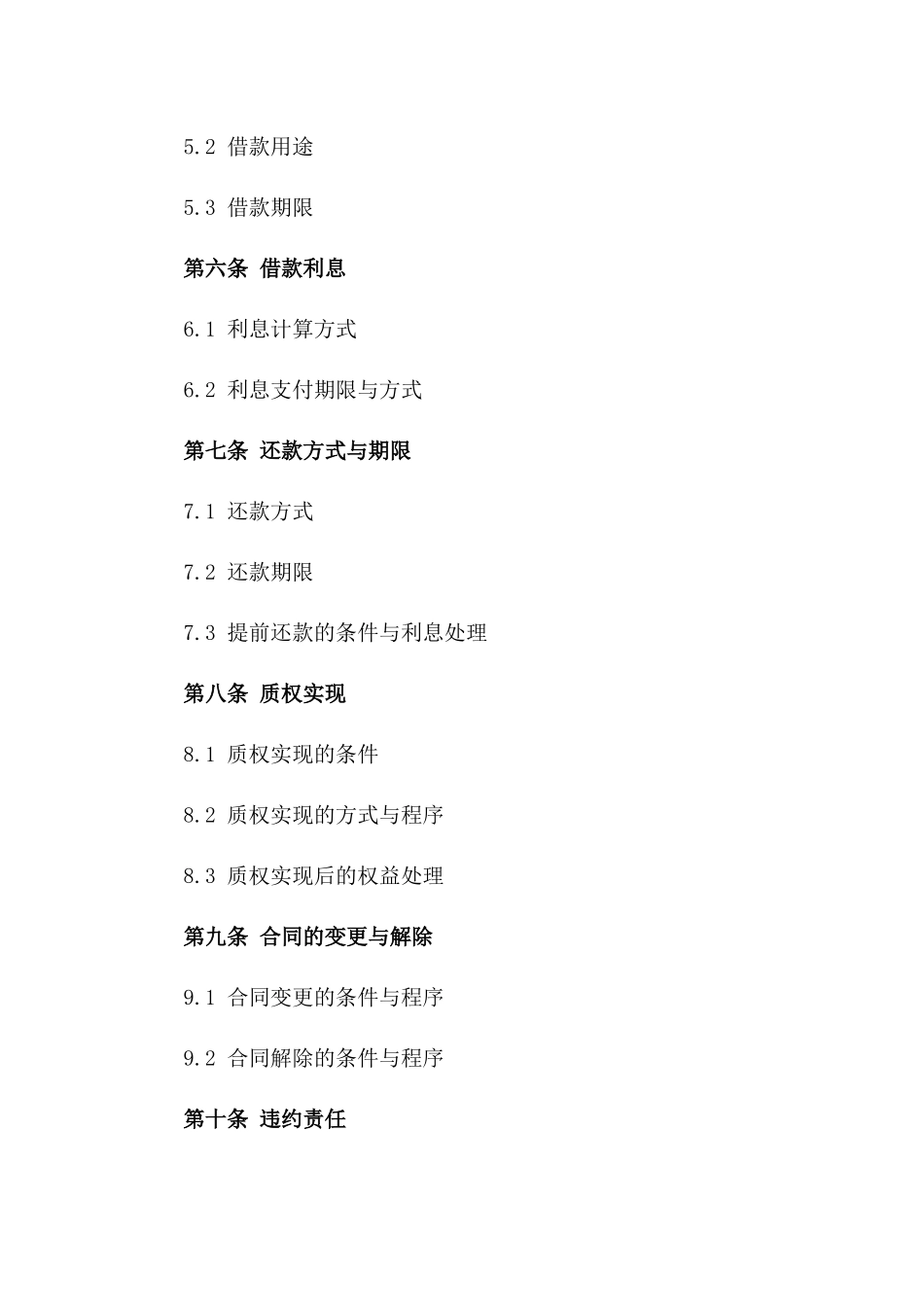 2024年最新存款质权借款协议版A版_第3页