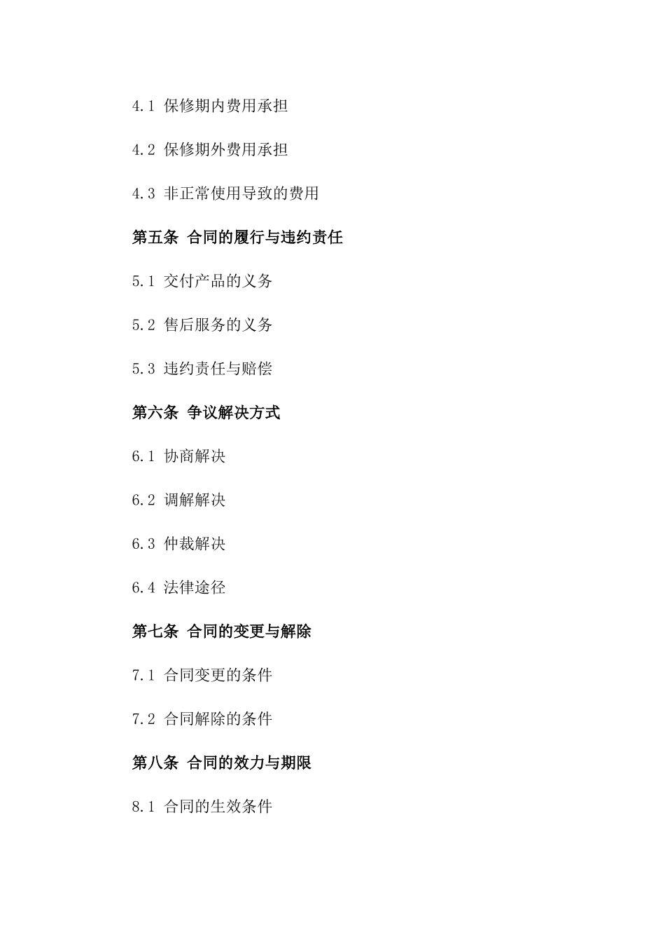 产品交付及售后服务协议范本版A版_第3页