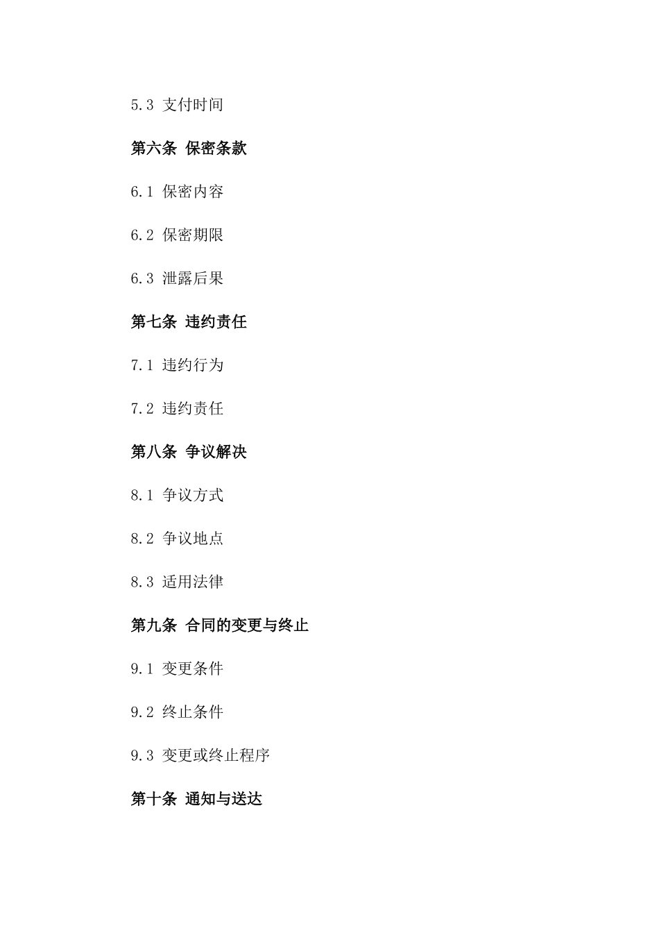 2024年工程居间服务协议菁华样本一_第3页