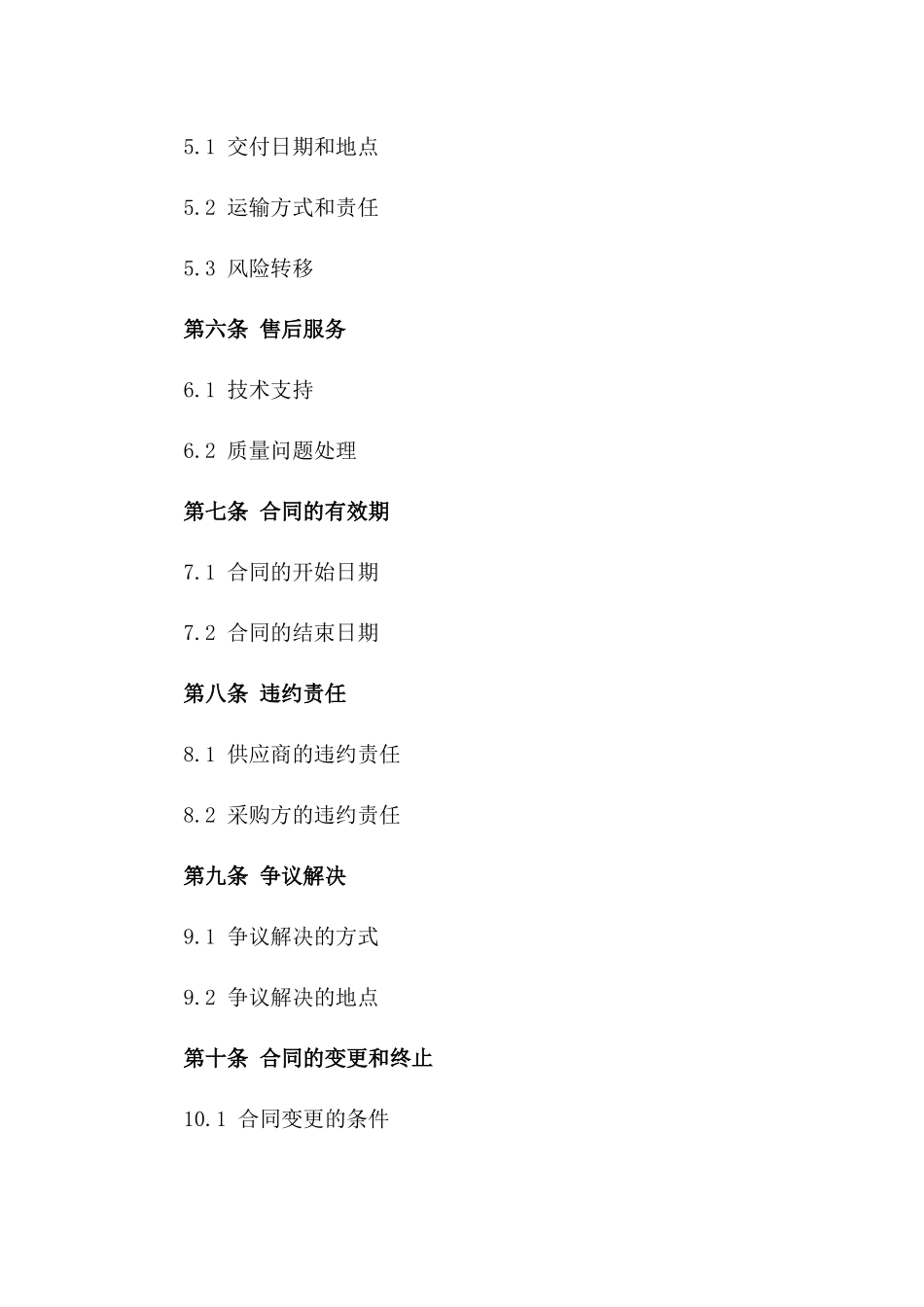 高性能混凝土矿物掺合料2024年供应合同_第2页