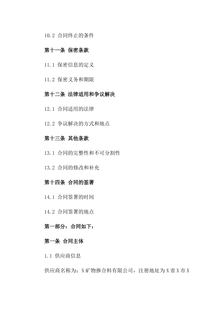 高性能混凝土矿物掺合料2024年供应合同_第3页