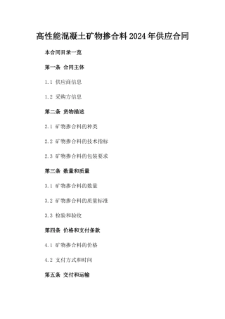 高性能混凝土矿物掺合料2024年供应合同