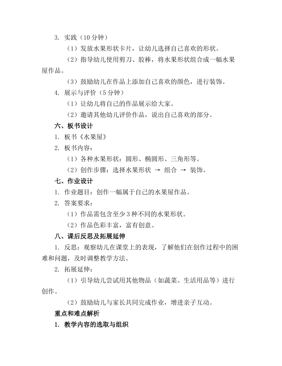 小班《水果屋》教案_第2页