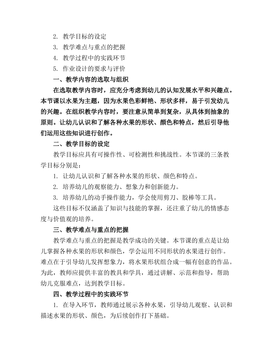 小班《水果屋》教案_第3页