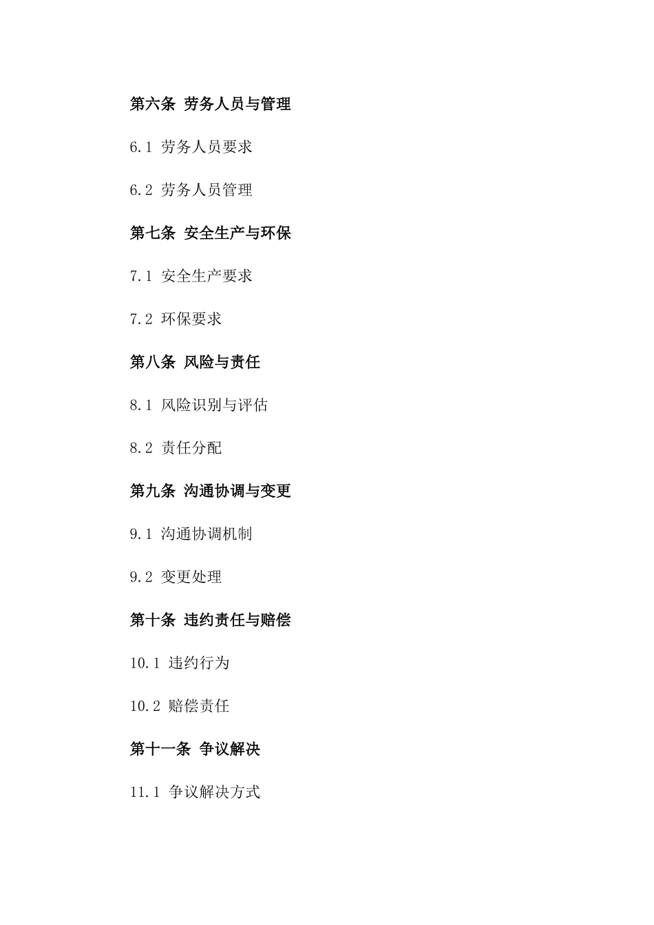 雨水污水分离项目劳务分包协议一_第3页