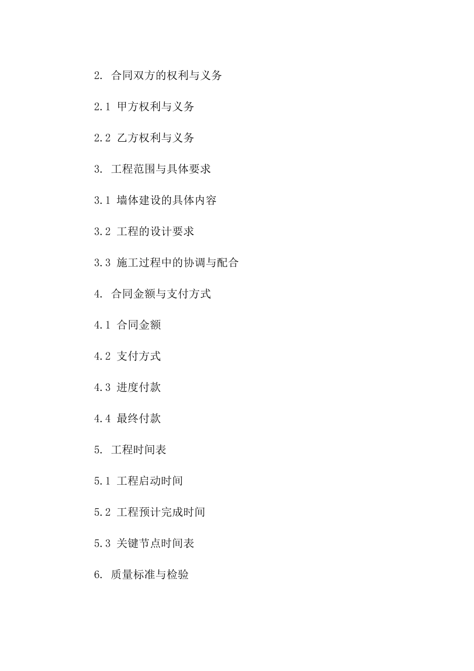 商业大厦墙体建设协议（2024年度）版_第3页