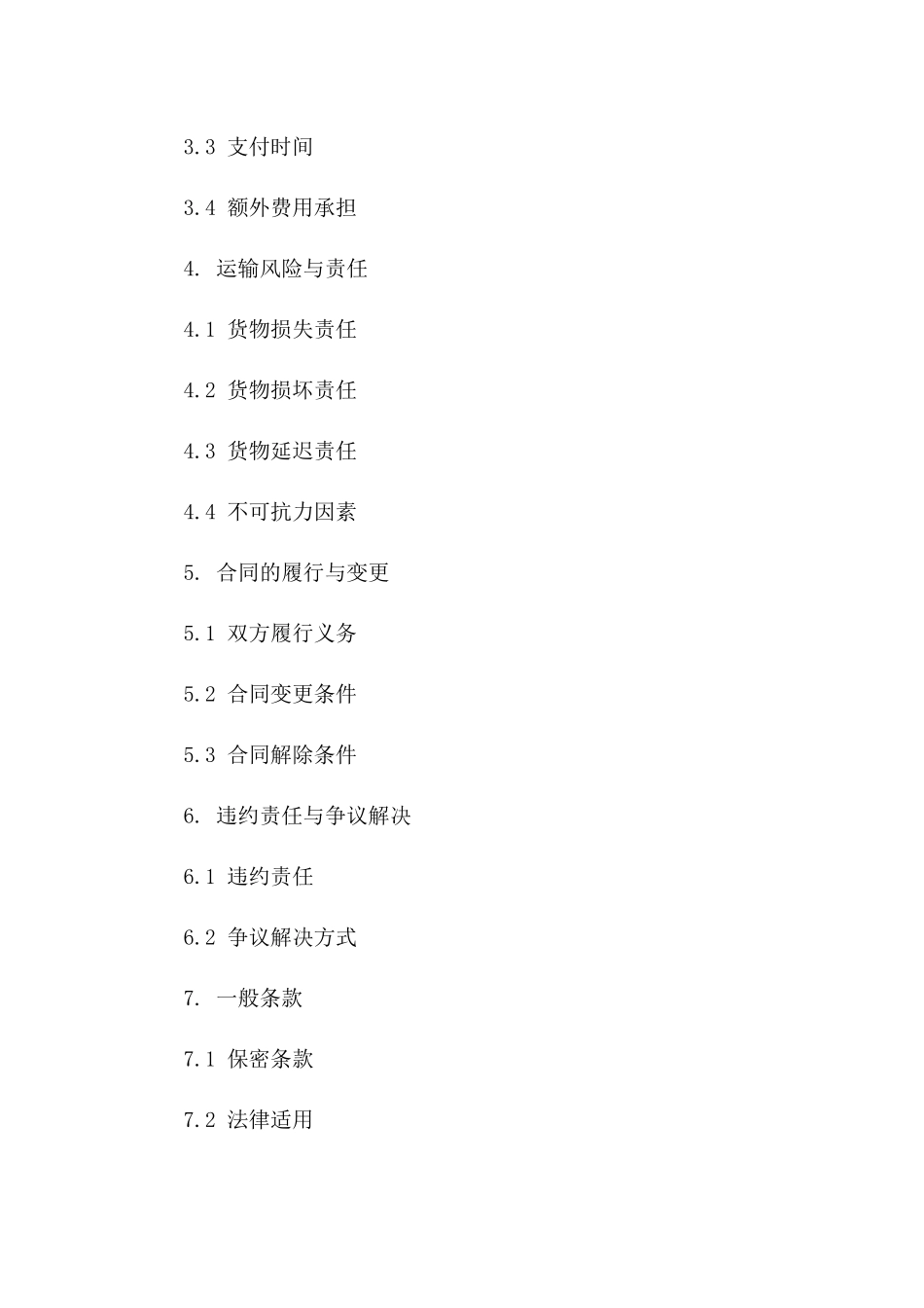 经典版2024年货物运输承揽协议样本版B版_第3页