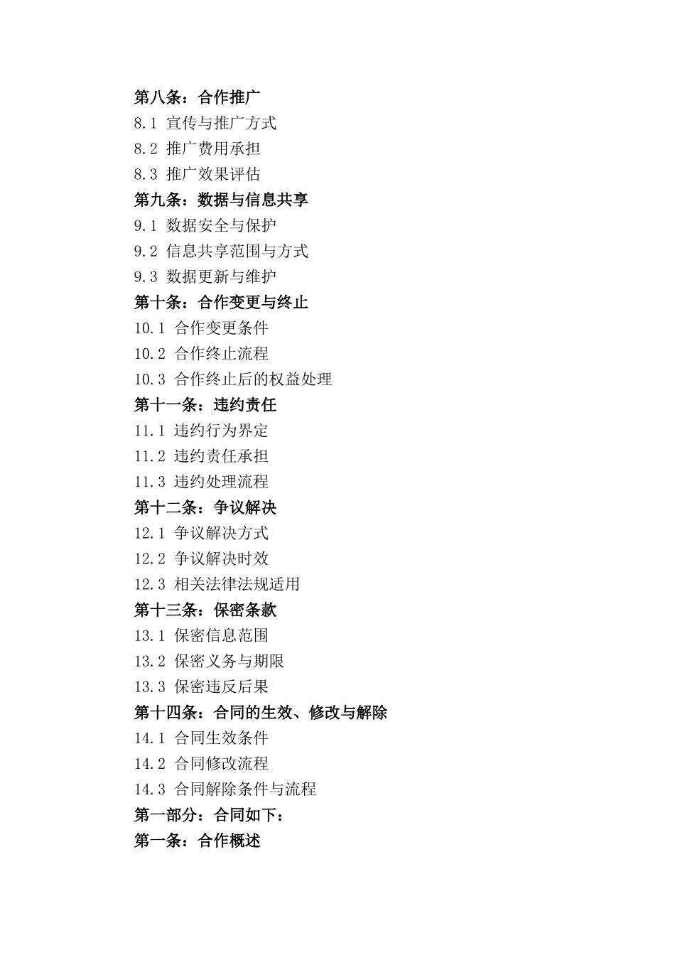 电商平台代购合作章程2024_第2页