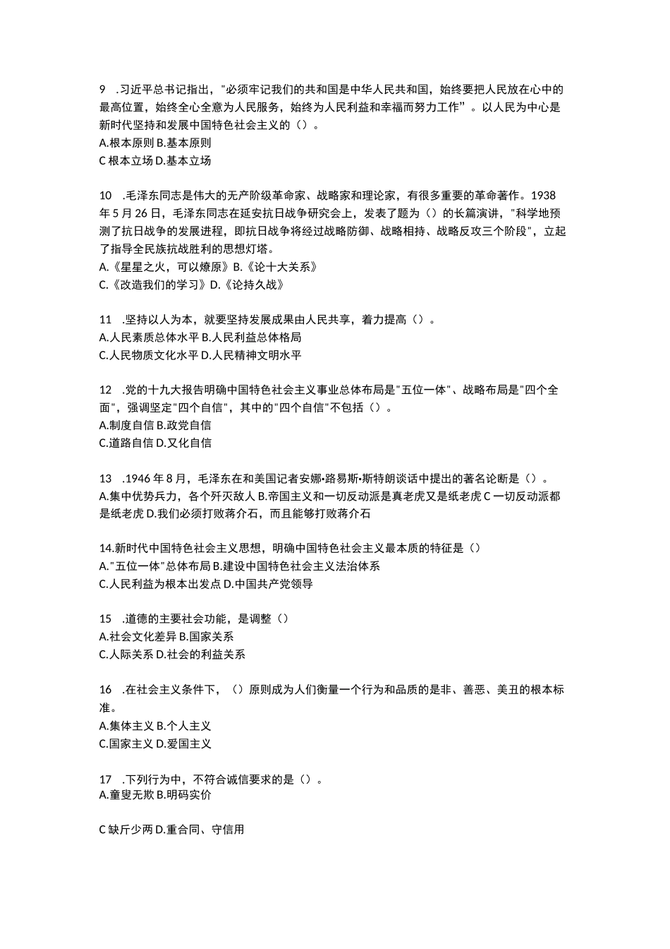 2025水电十六局企业社会招聘笔试考点考试题库答案_第2页