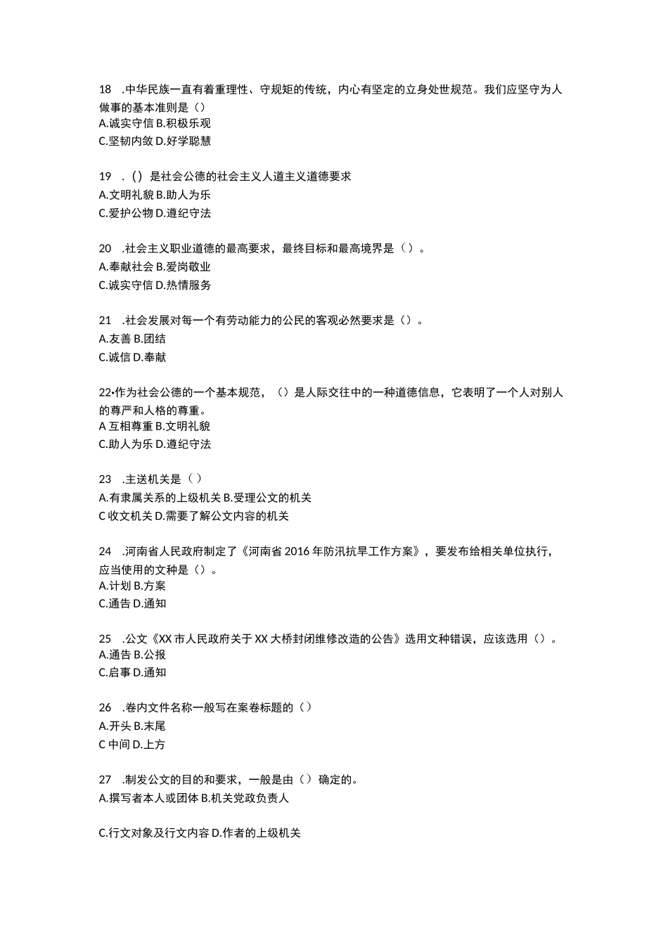 2025水电十六局企业社会招聘笔试考点考试题库答案_第3页